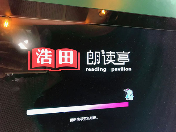 浩田朗讀亭 浩田朗讀亭