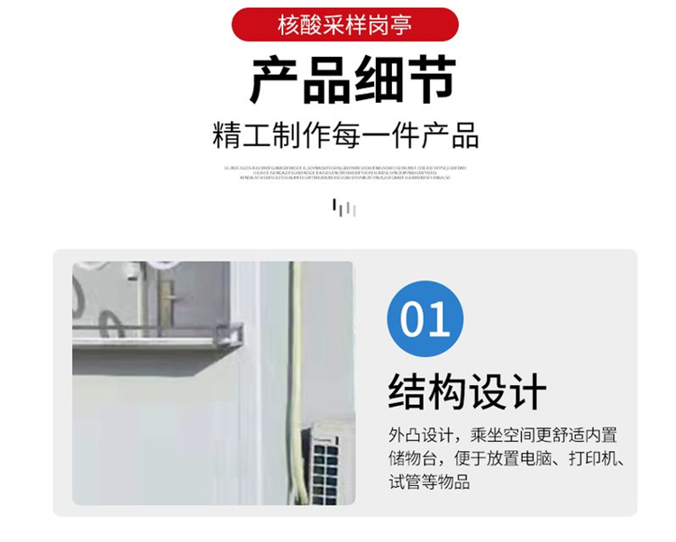 核酸采樣亭 核酸采樣亭