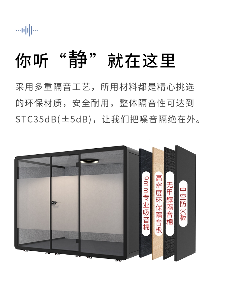 多功能靜音艙