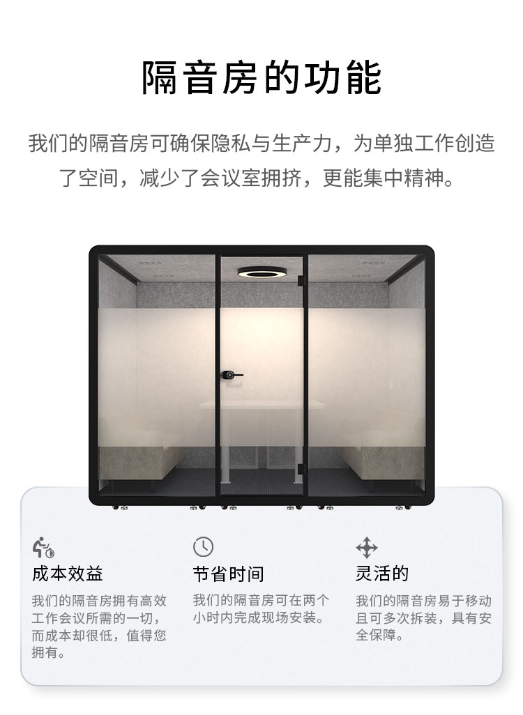 多功能靜音艙