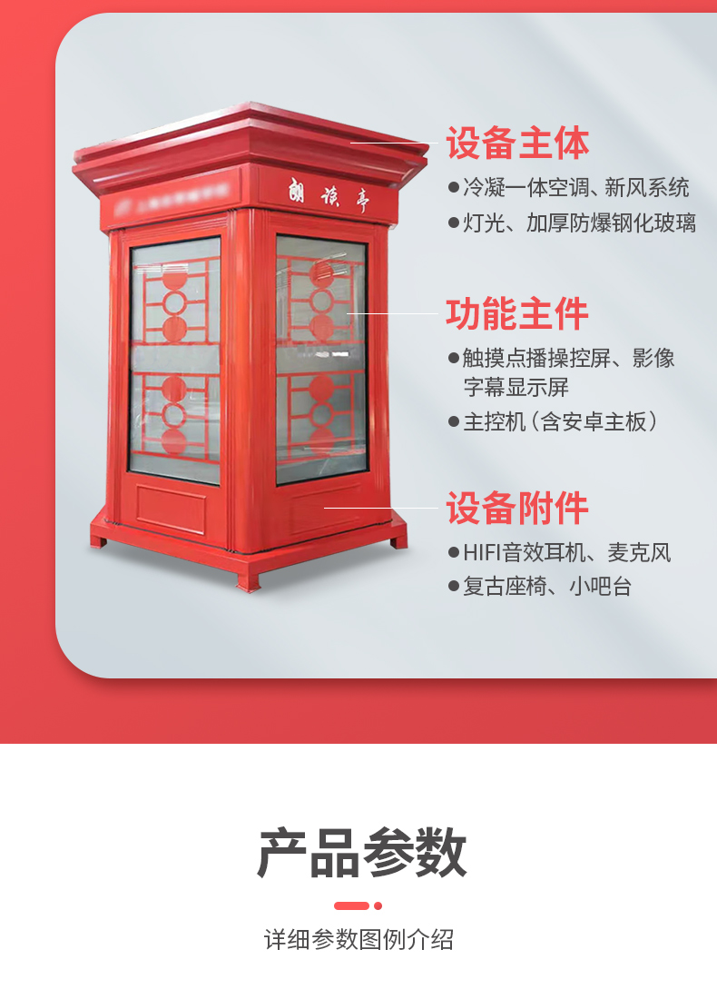 多功能配音紅色朗讀亭 多功能配音紅色朗讀亭