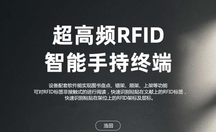 超高頻手持盤點(diǎn)機(jī) 超高頻手持盤點(diǎn)機(jī)