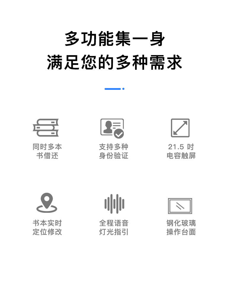 兒童自助借還書機(jī)