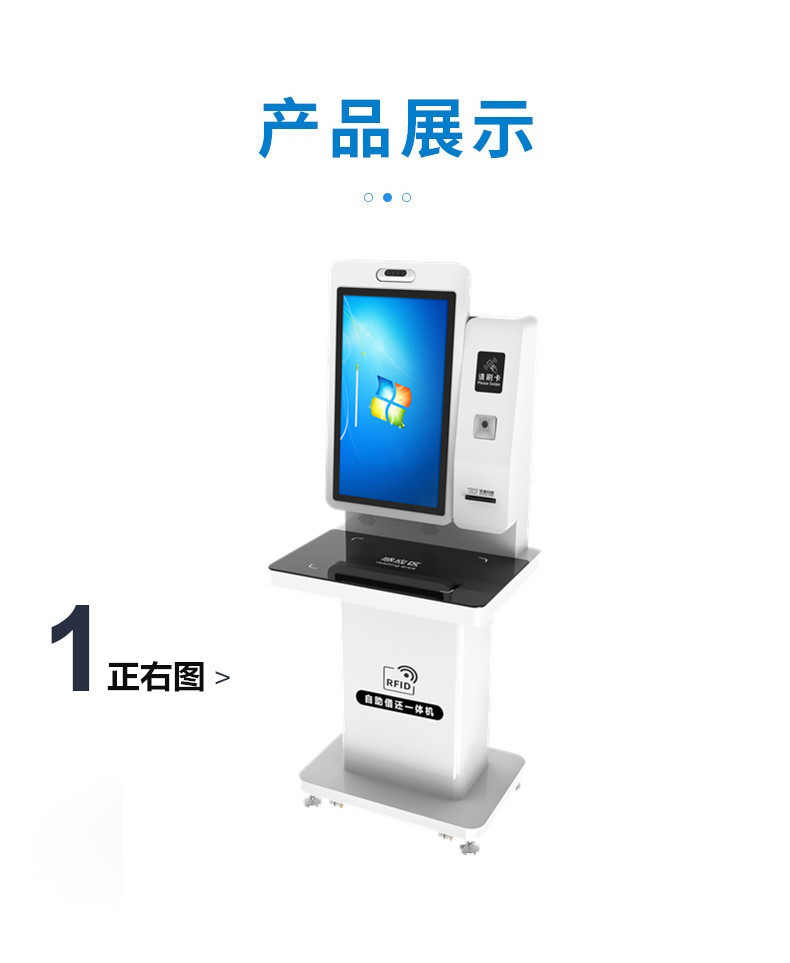 豪華型自助借還書機 豪華型自助借還書機